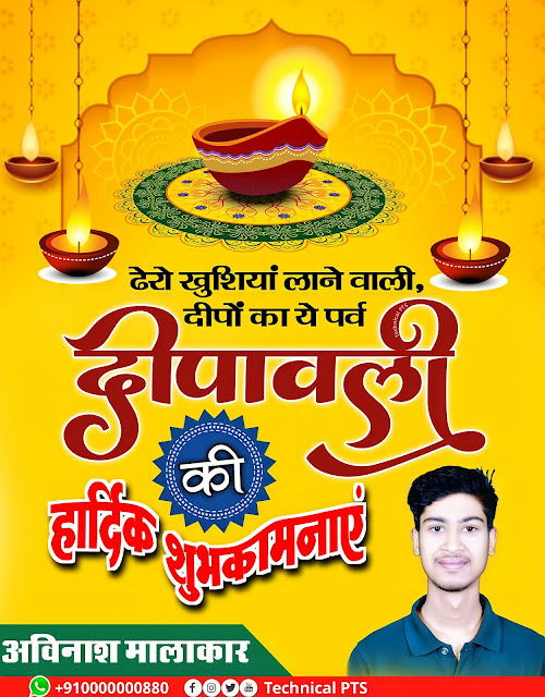 दीपावली बैनर, Dipawali banner editing plp file|  Diwali banner kaise banaye| Diwali banner editing plp file dipawali banner kaise banaen mobile se